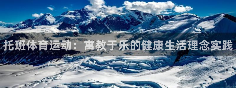 哈哈体育下载：托班体育运动：寓教于乐的健康生活理念实践